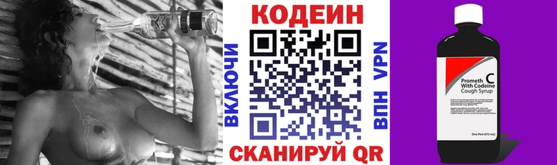 Кодеин напиток Lean (лин)  Белокуриха 